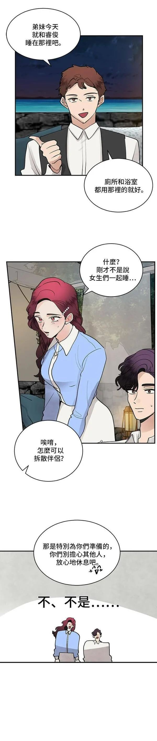 我的契约爱人漫画,第55话12图