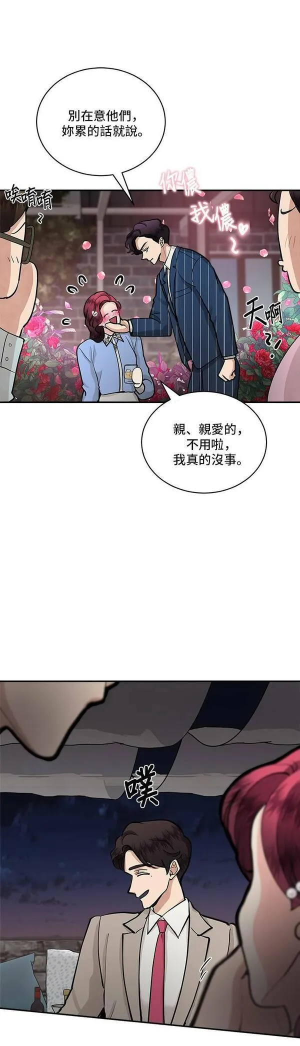 我的契约爱人漫画,第56话17图