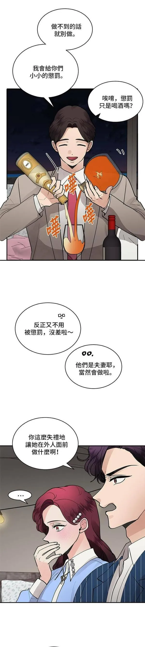 我的契约爱人漫画,第56话32图