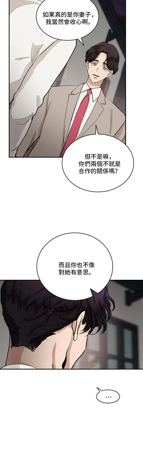 我的契约爱人漫画,第56话6图