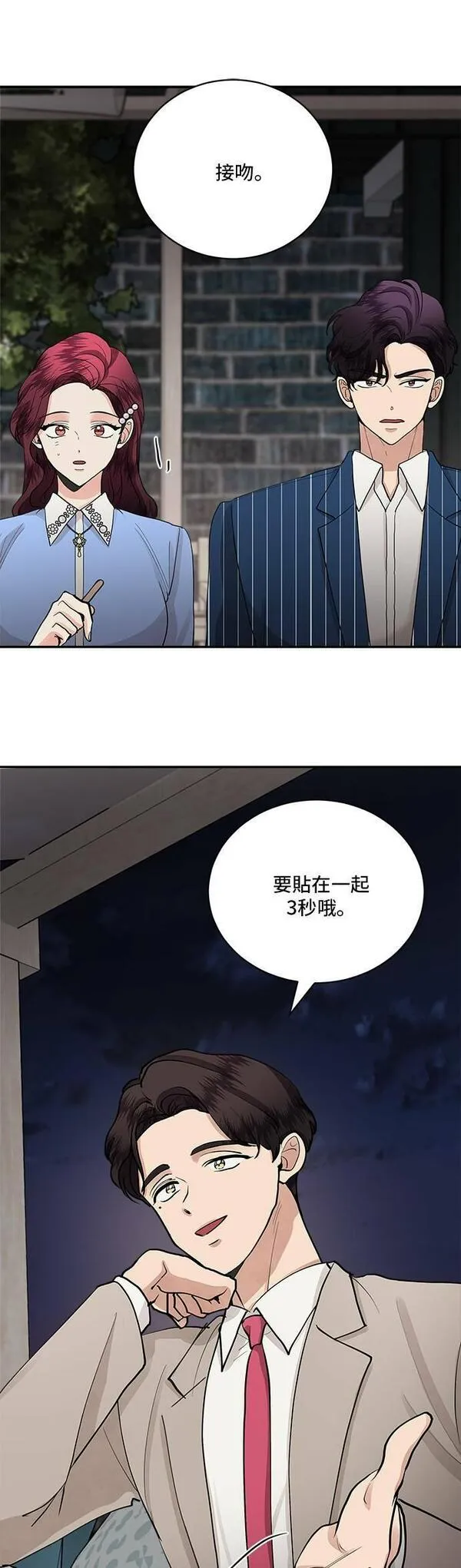 我的契约爱人漫画,第56话29图