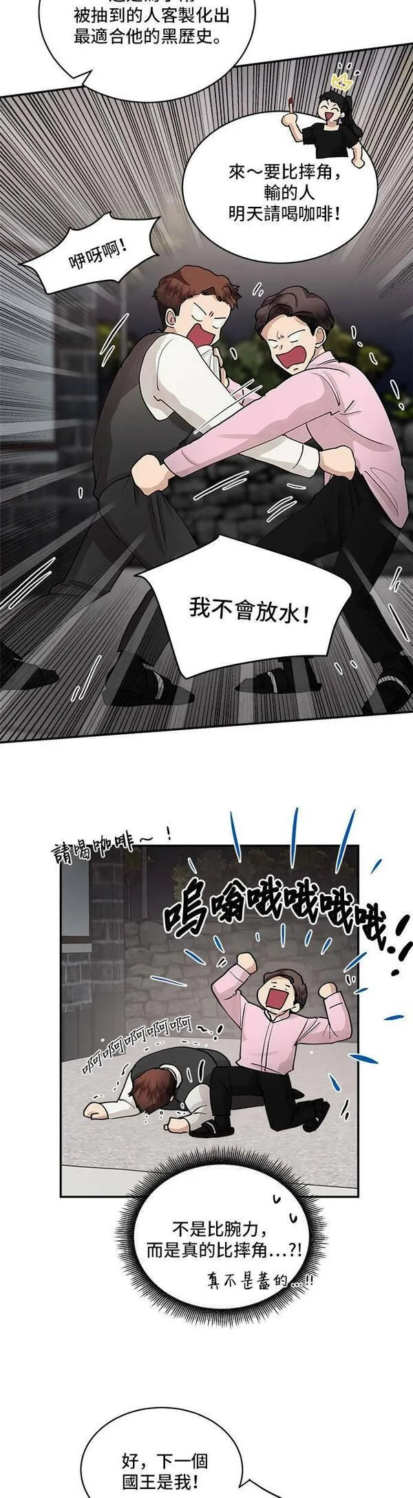 我的契约爱人漫画,第56话24图