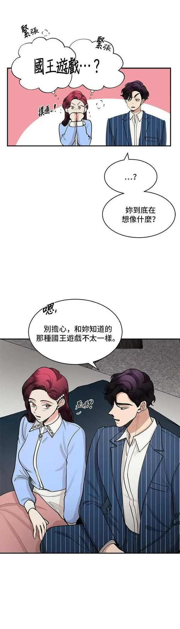 我的契约爱人漫画,第56话20图