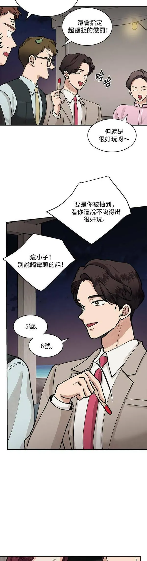 我的契约爱人漫画,第56话27图