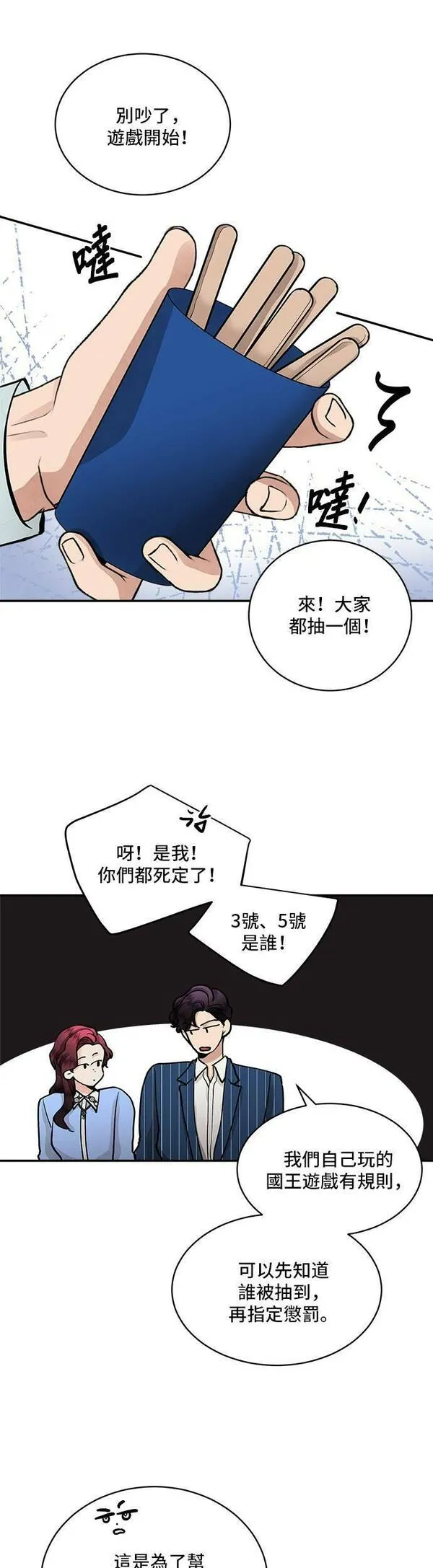 我的契约爱人漫画,第56话23图