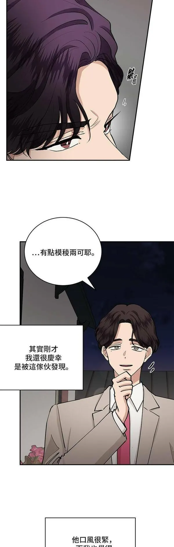 我的契约爱人漫画,第56话4图