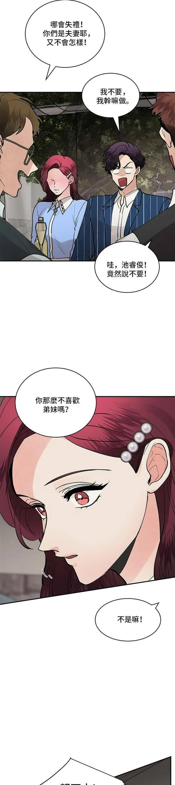 我的契约爱人漫画,第56话33图