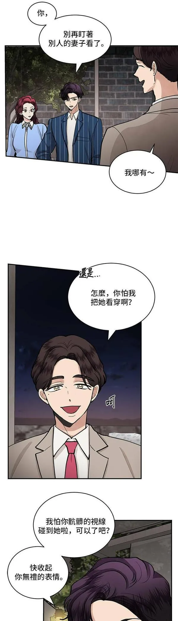 我的契约爱人漫画,第56话21图