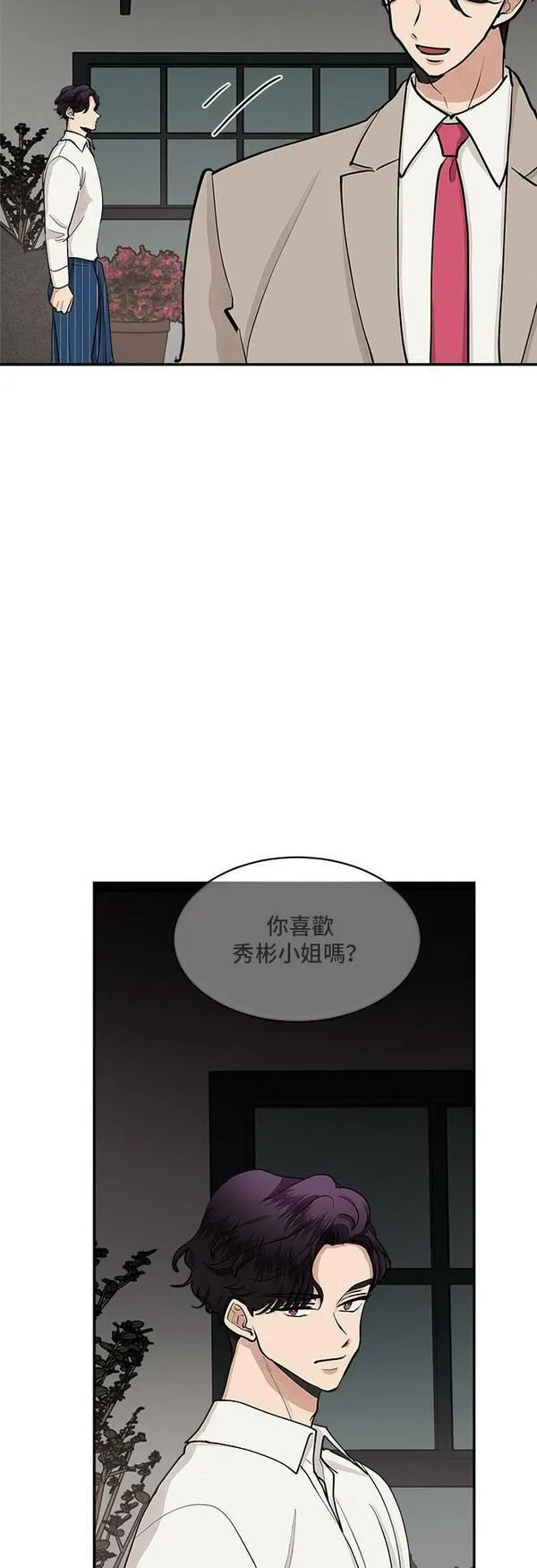 我的契约爱人漫画,第56话8图