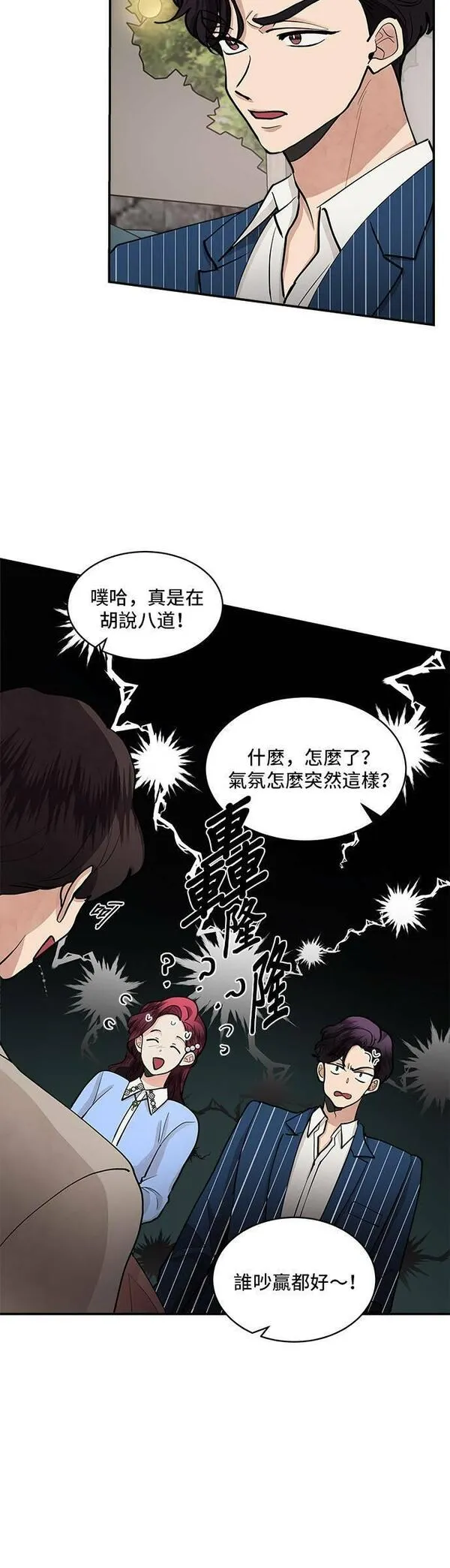 我的契约爱人漫画,第56话22图