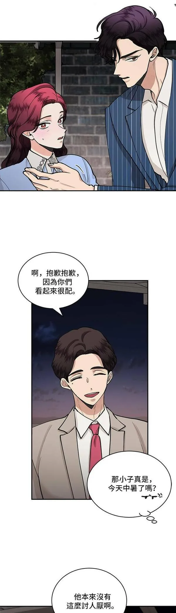 我的契约爱人漫画,第56话18图