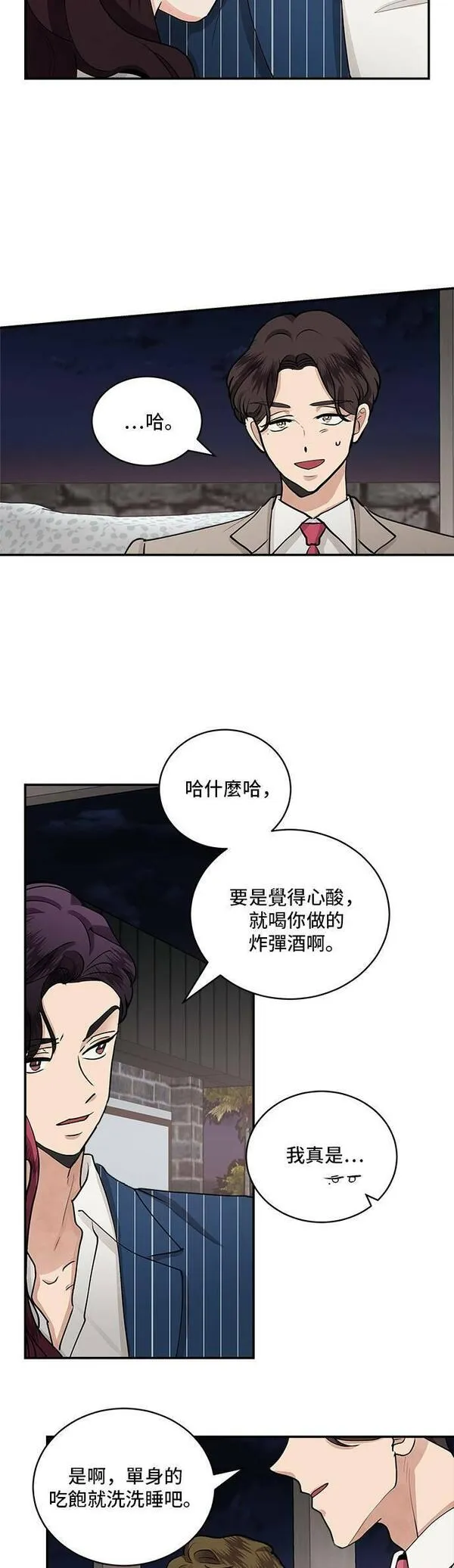 我的契约爱人漫画,第57话11图