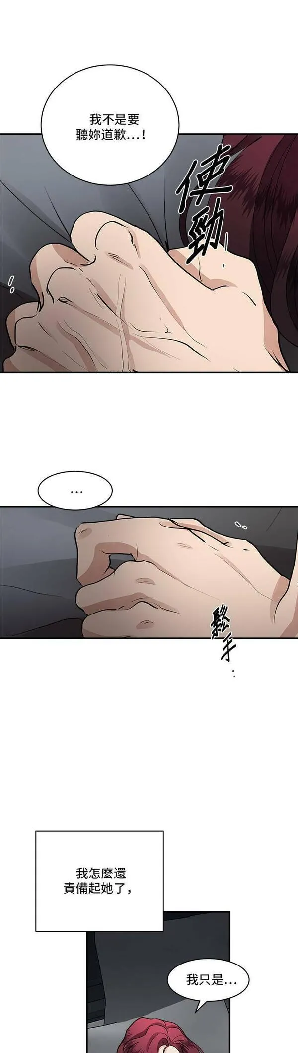 我的契约爱人漫画,第57话25图