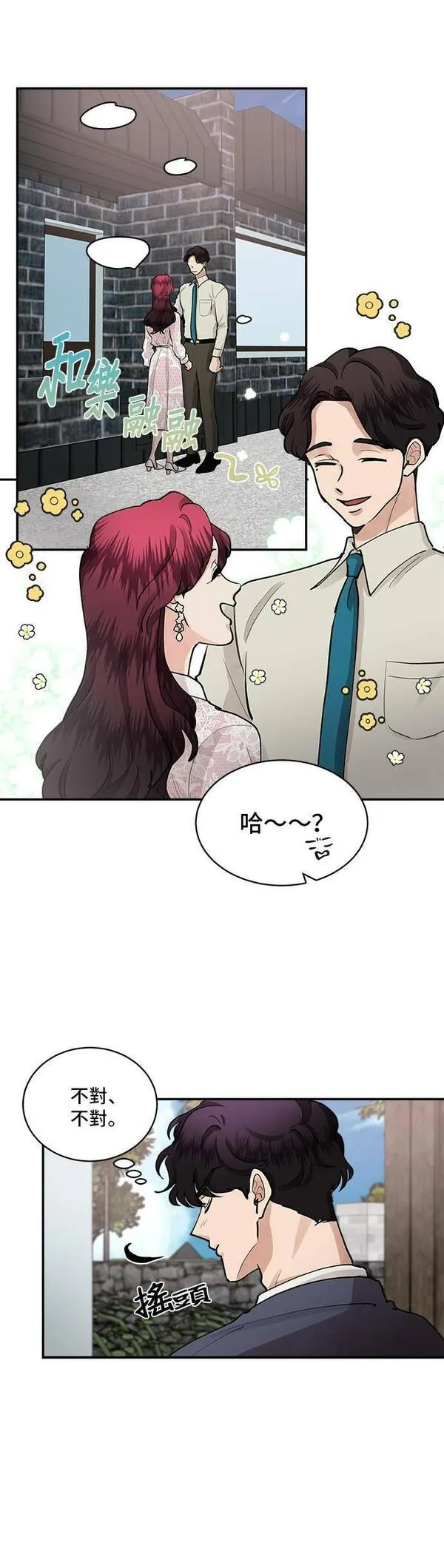 我的契约爱人漫画,第58话9图