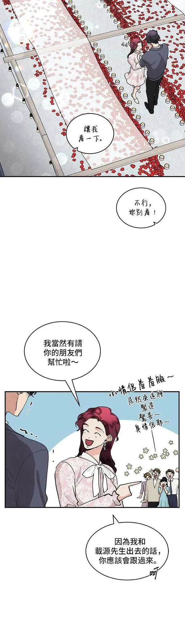 我的契约爱人漫画,第58话27图