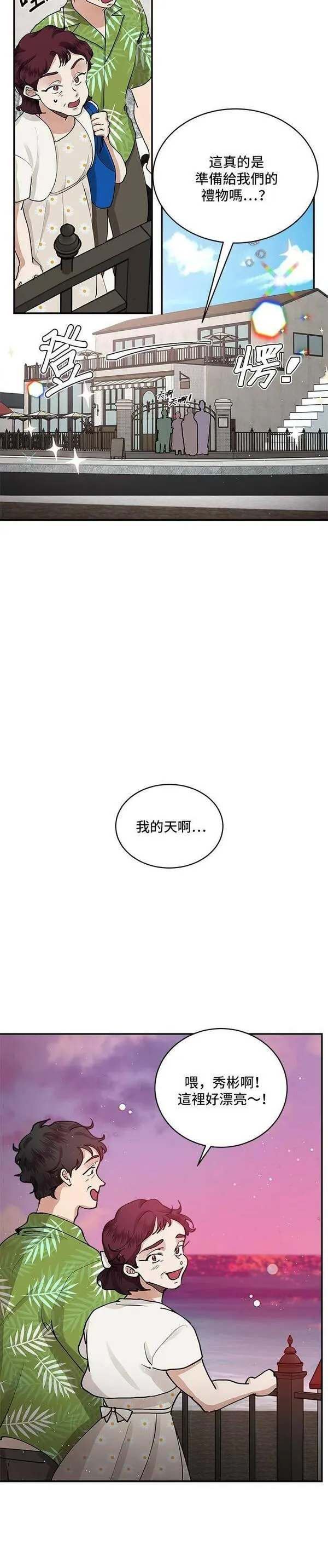 我的契约爱人漫画,第58话40图