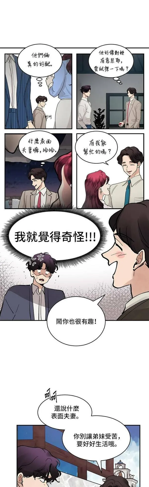 我的契约爱人漫画,第58话31图