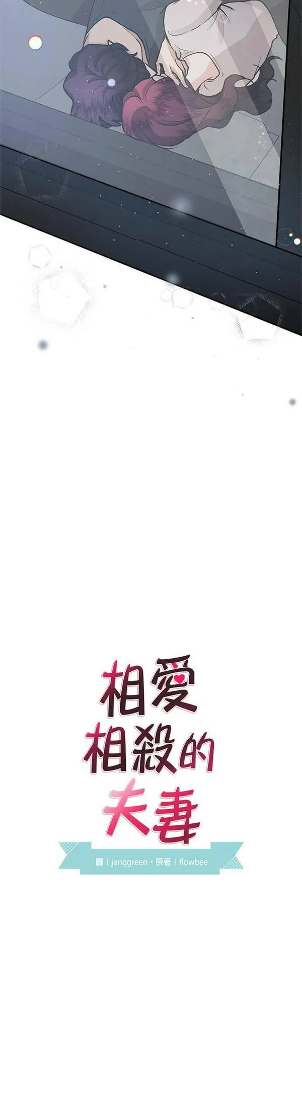 我的契约爱人漫画,第58话6图