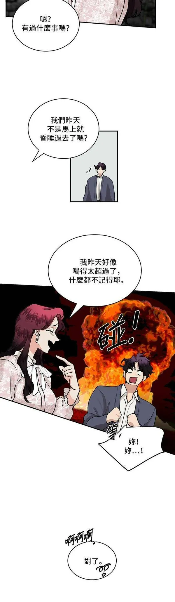 我的契约爱人漫画,第58话12图