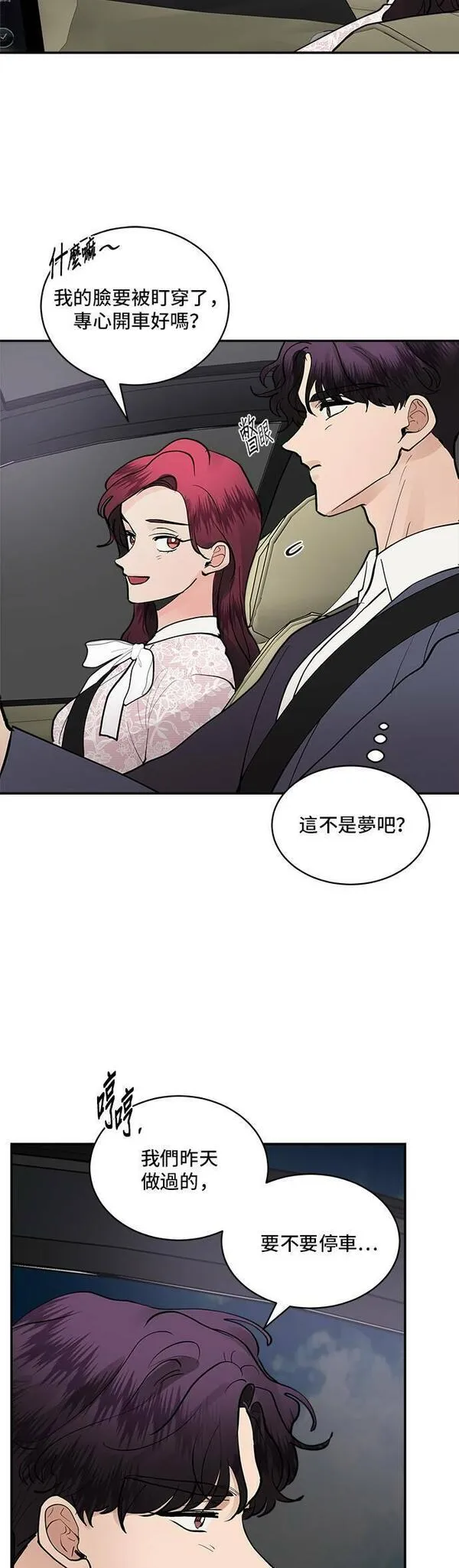 我的契约爱人漫画,第58话35图