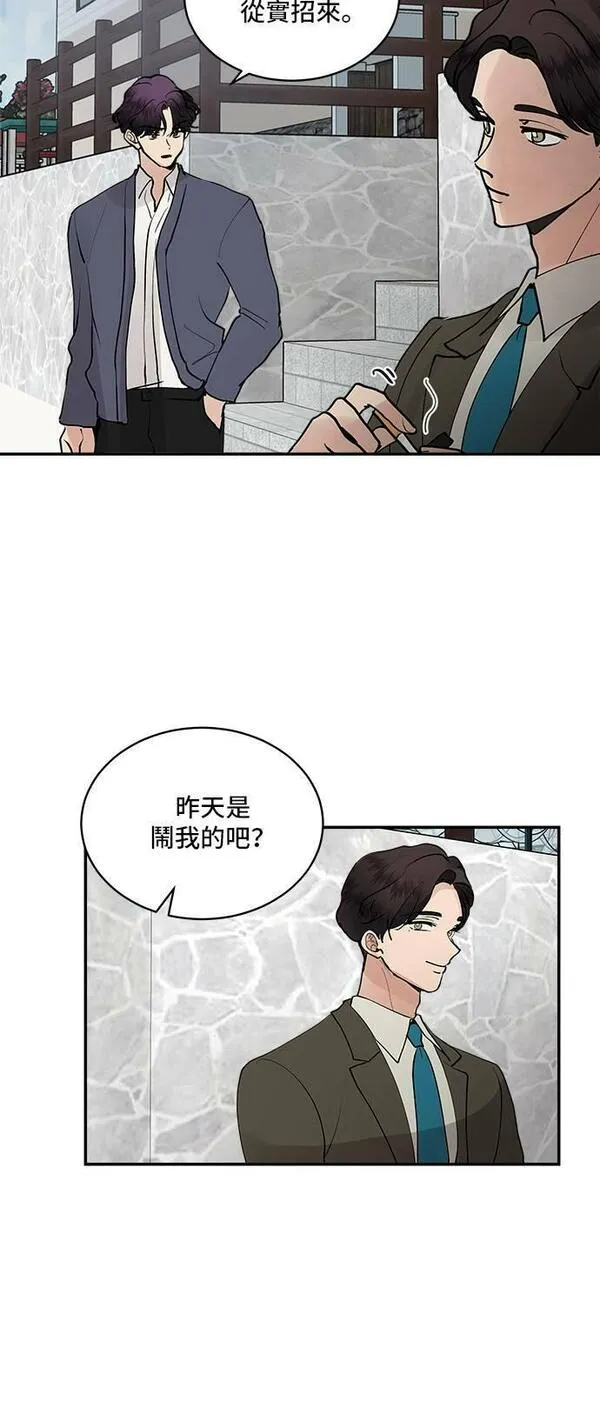 我的契约爱人漫画,第58话29图