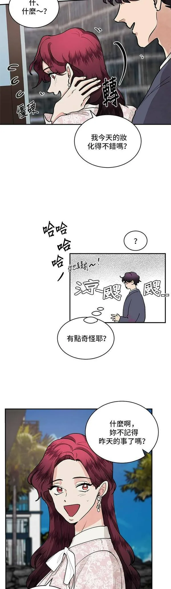 我的契约爱人漫画,第58话11图