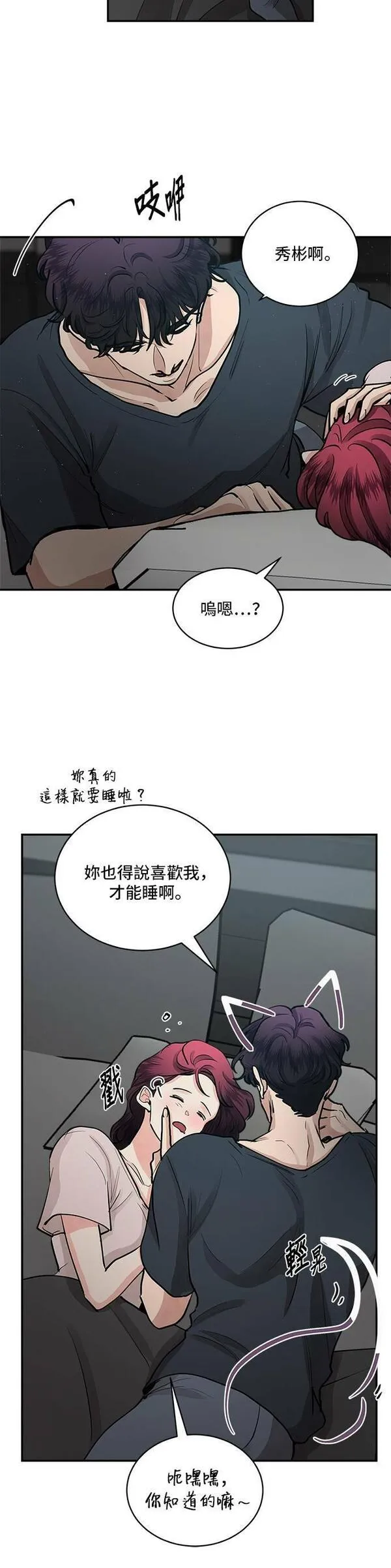 我的契约爱人漫画,第58话3图