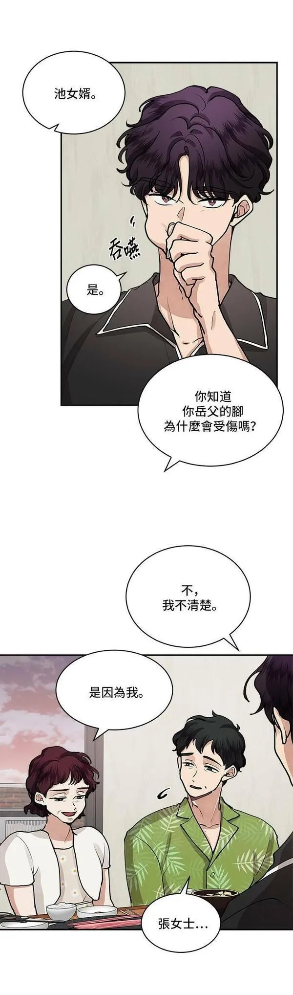 57漫画,第59话6图