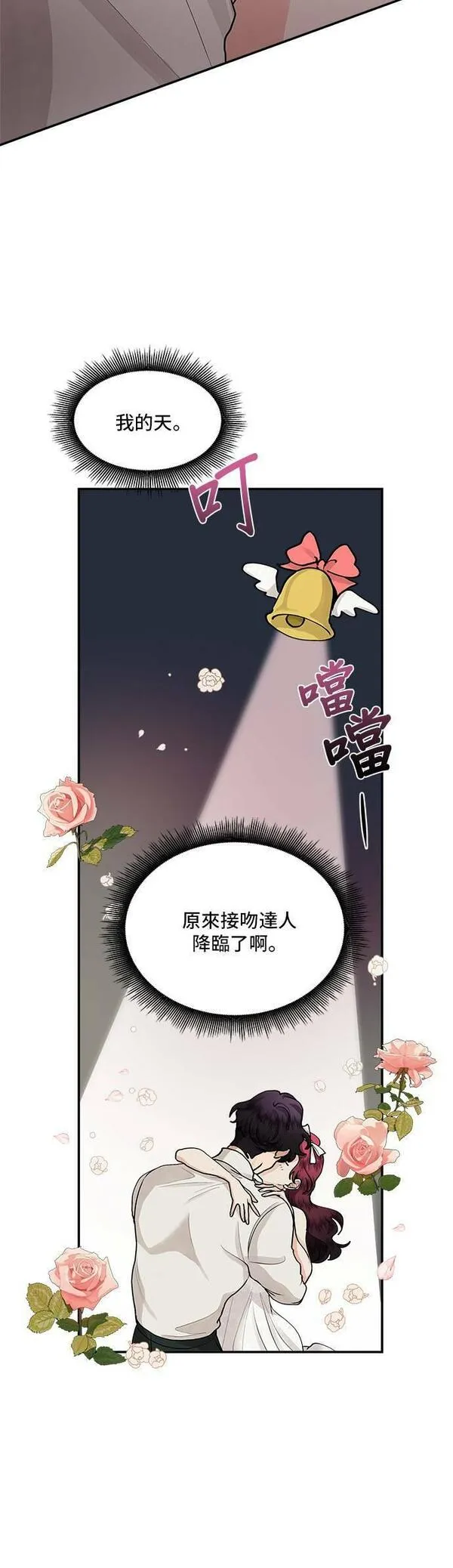 我的契约爱人漫画,第60话21图