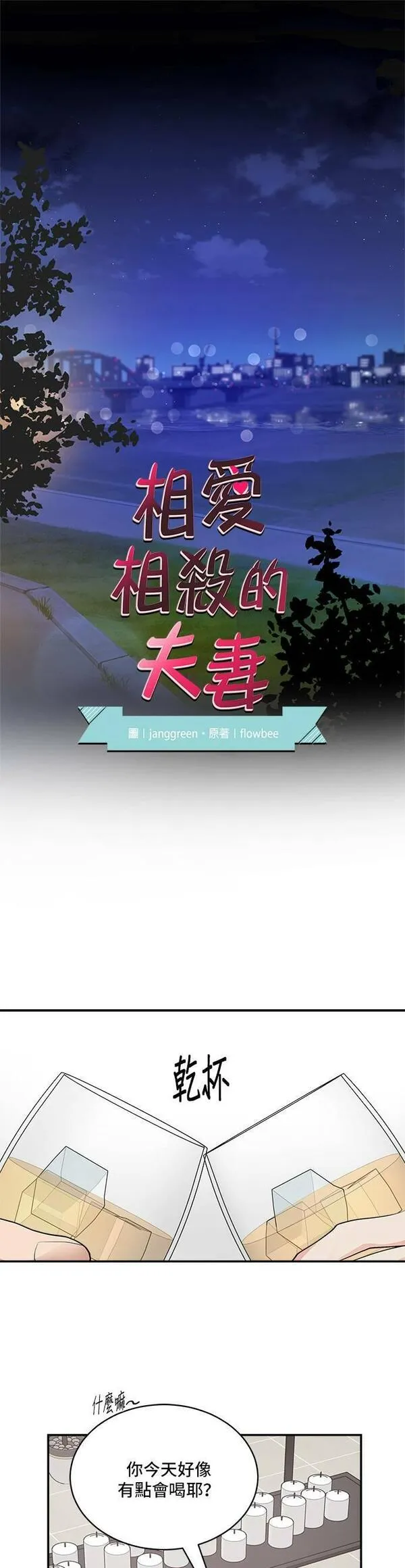 我的契约爱人漫画,第60话1图