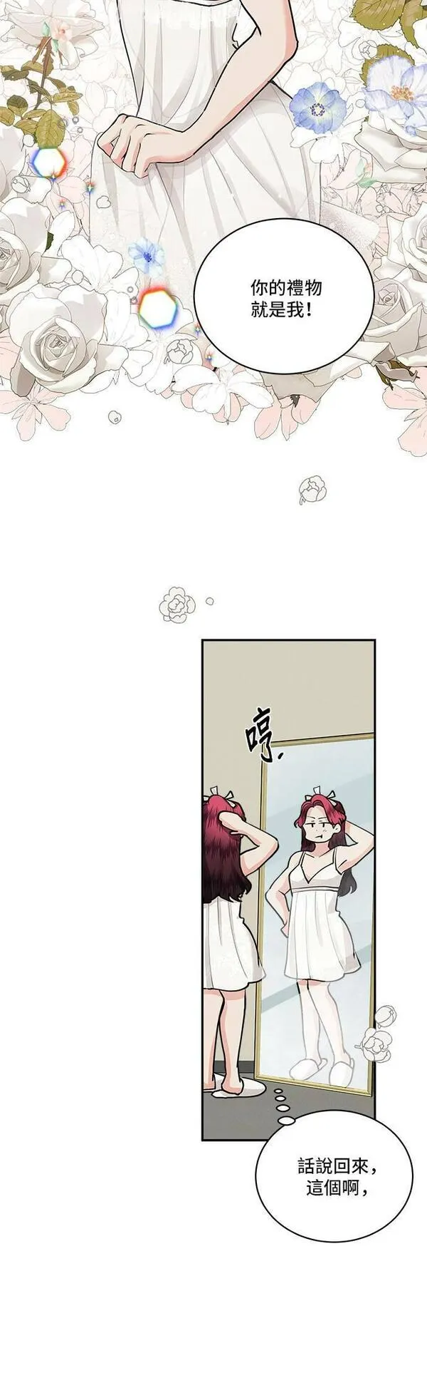 我的契约爱人漫画,第60话9图