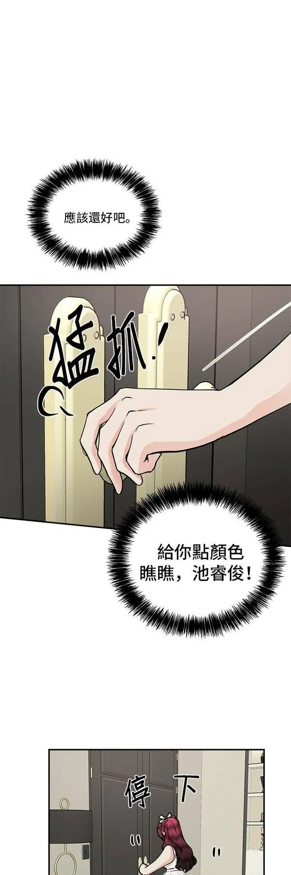 我的契约爱人漫画,第60话11图