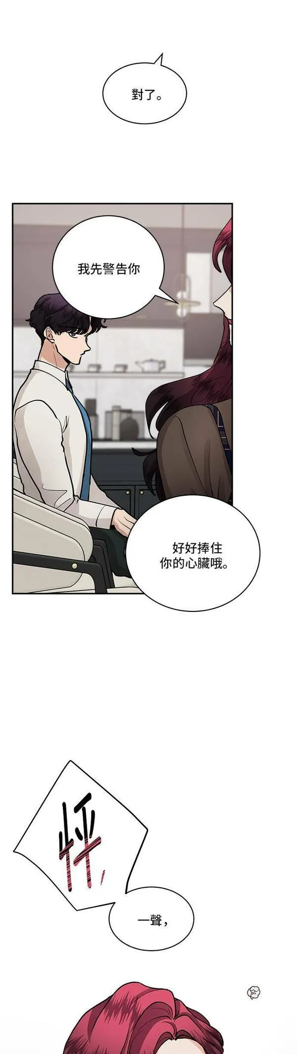 我的契约爱人漫画,第60话5图