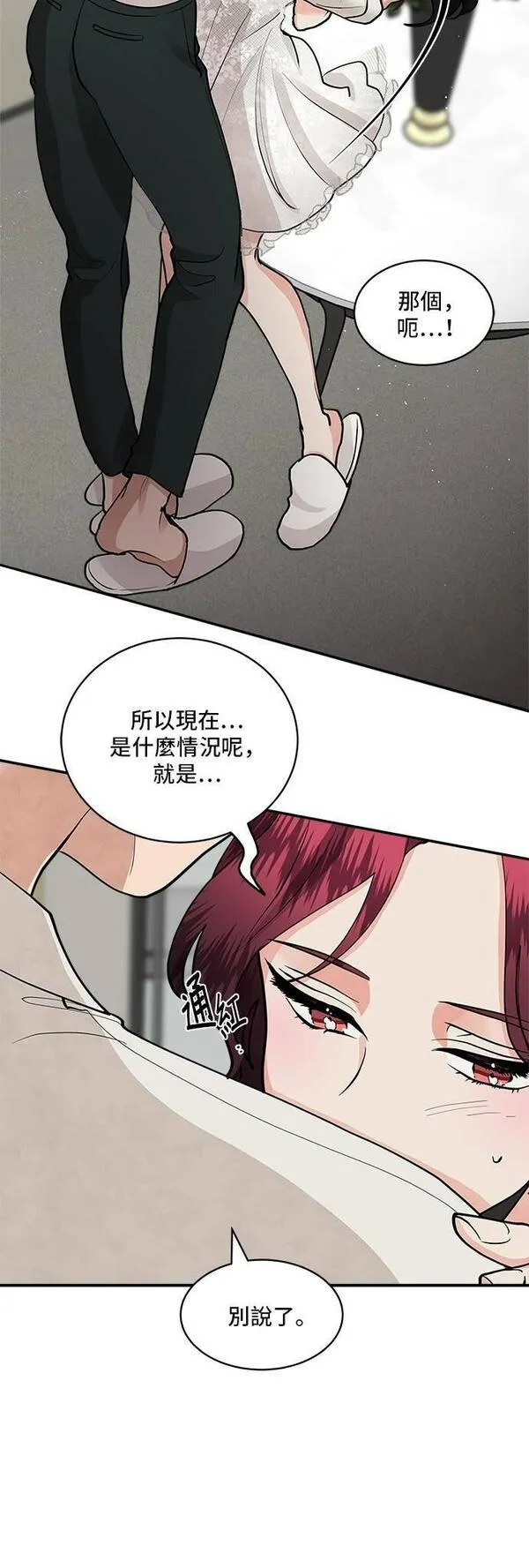 我的契约爱人漫画,第60话18图