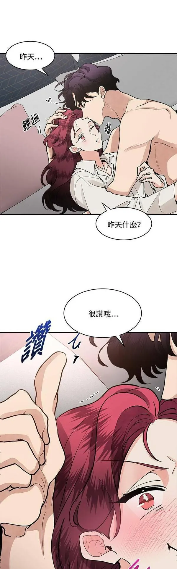 我的契约爱人小说漫画,第61话7图