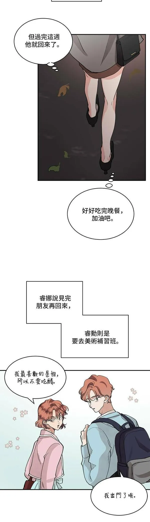 我的契约爱人小说漫画,第61话24图