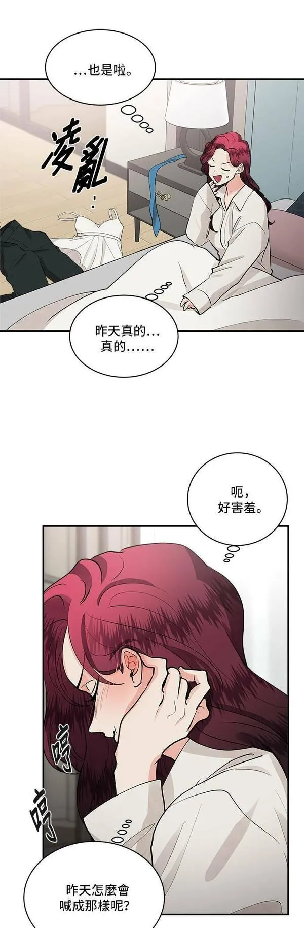 我的契约爱人小说漫画,第61话4图