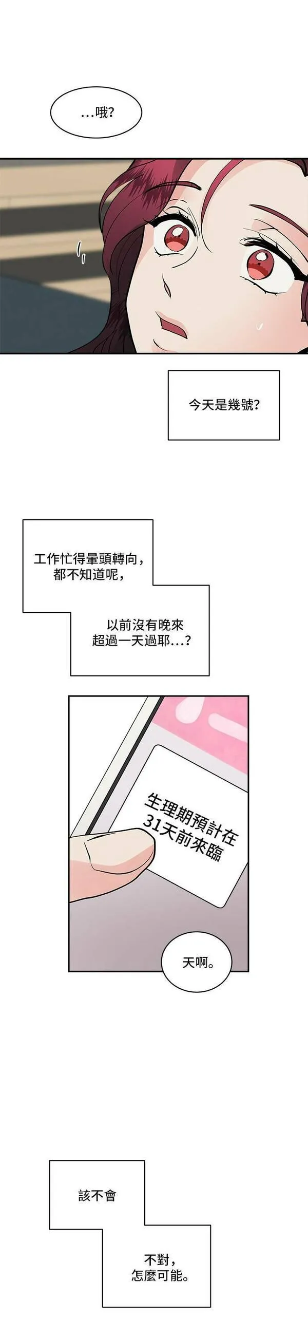 我的契约爱人小说漫画,第61话35图