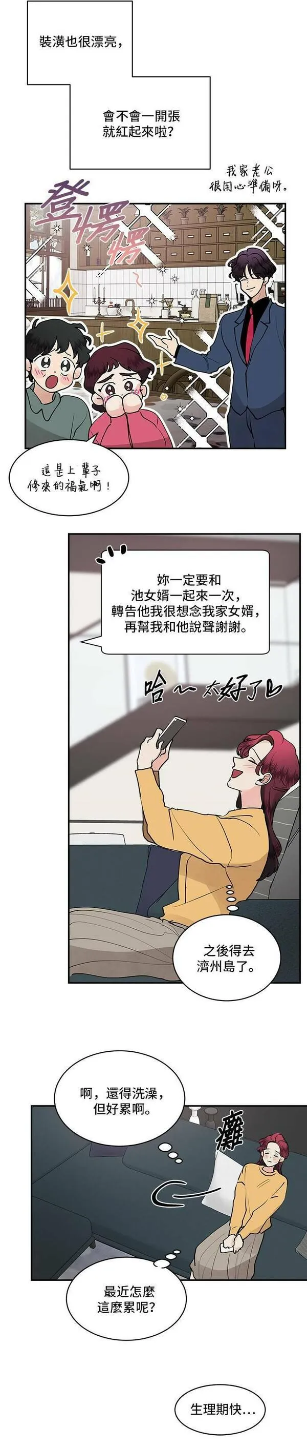 我的契约爱人小说漫画,第61话34图