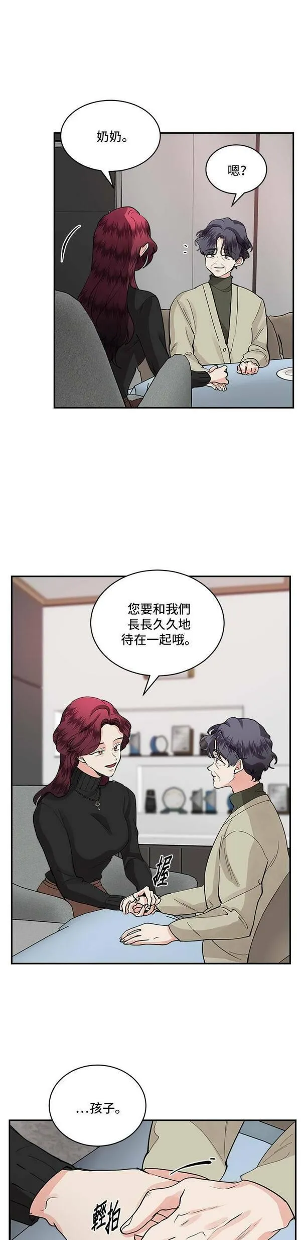 我的契约爱人小说漫画,第61话29图