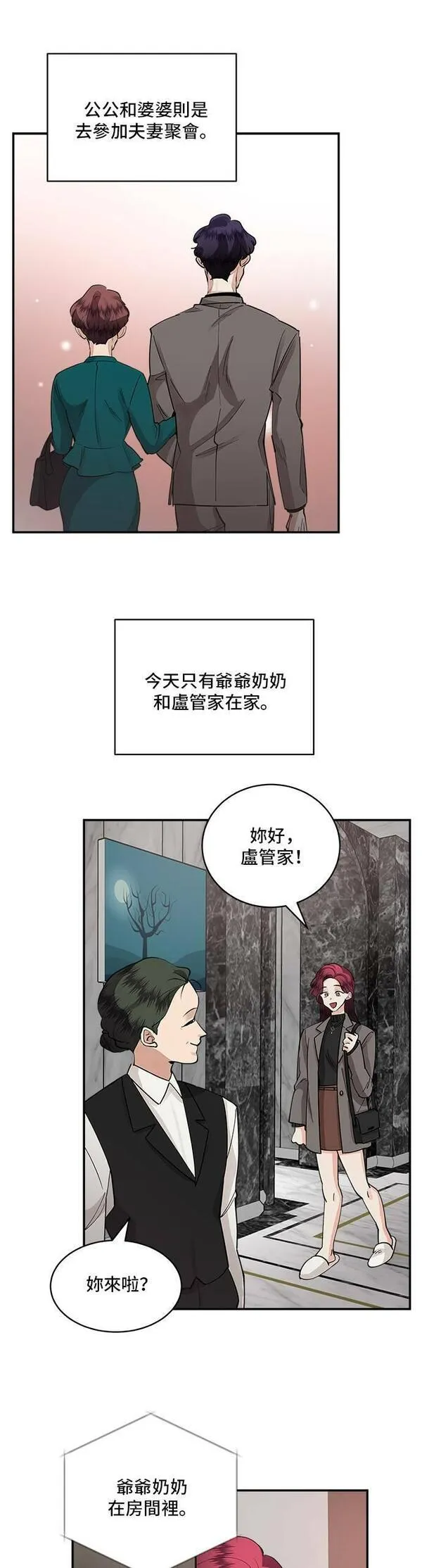 我的契约爱人小说漫画,第61话25图