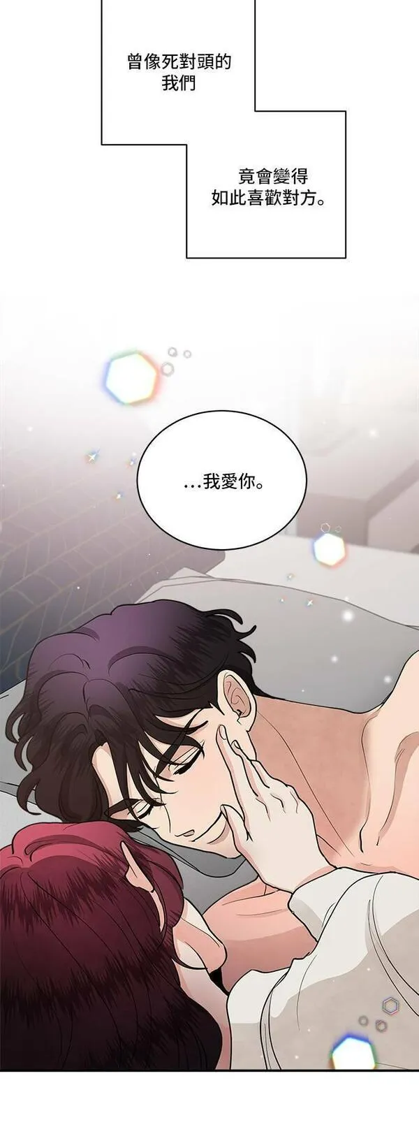 我的契约爱人小说漫画,第61话12图