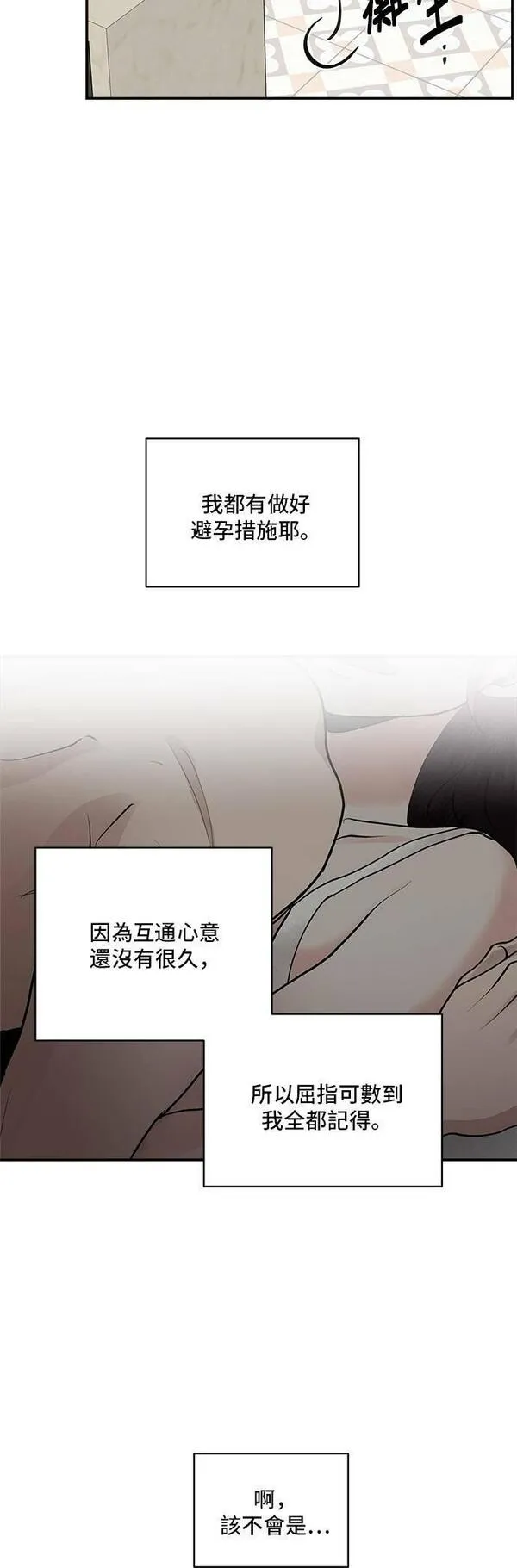 我的契约爱人小说漫画,第61话38图