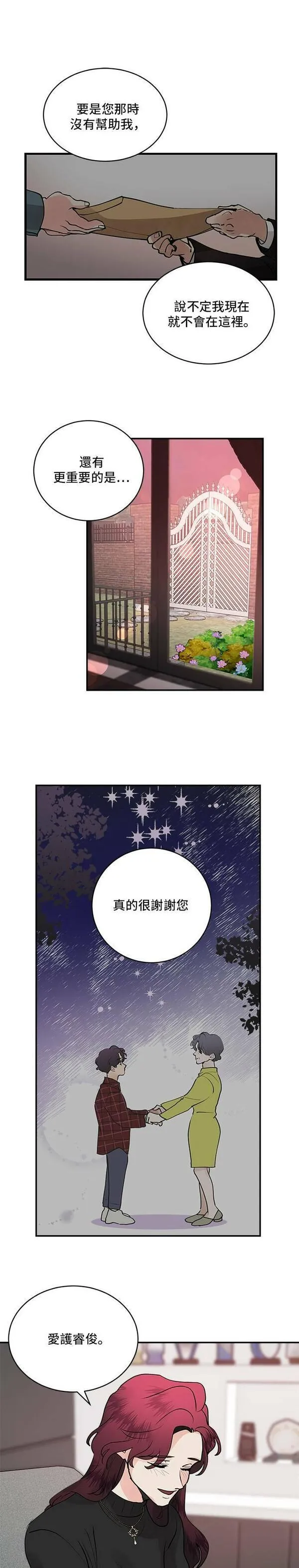 我的契约爱人小说漫画,第61话31图