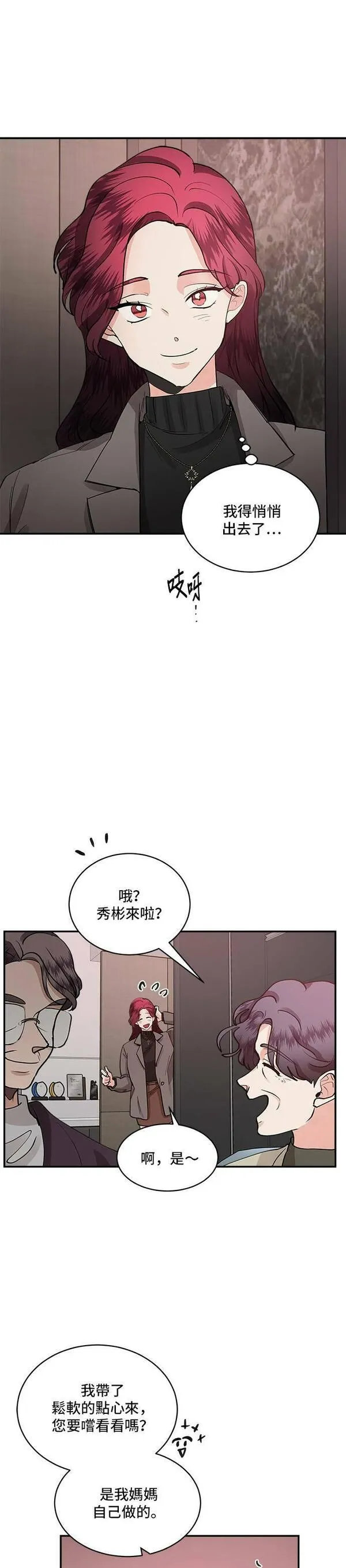 我的契约爱人小说漫画,第61话27图