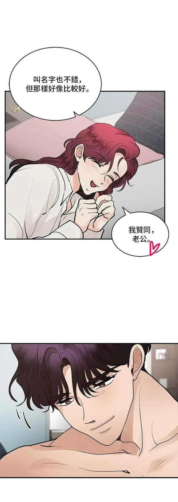 我的契约爱人小说漫画,第61话18图