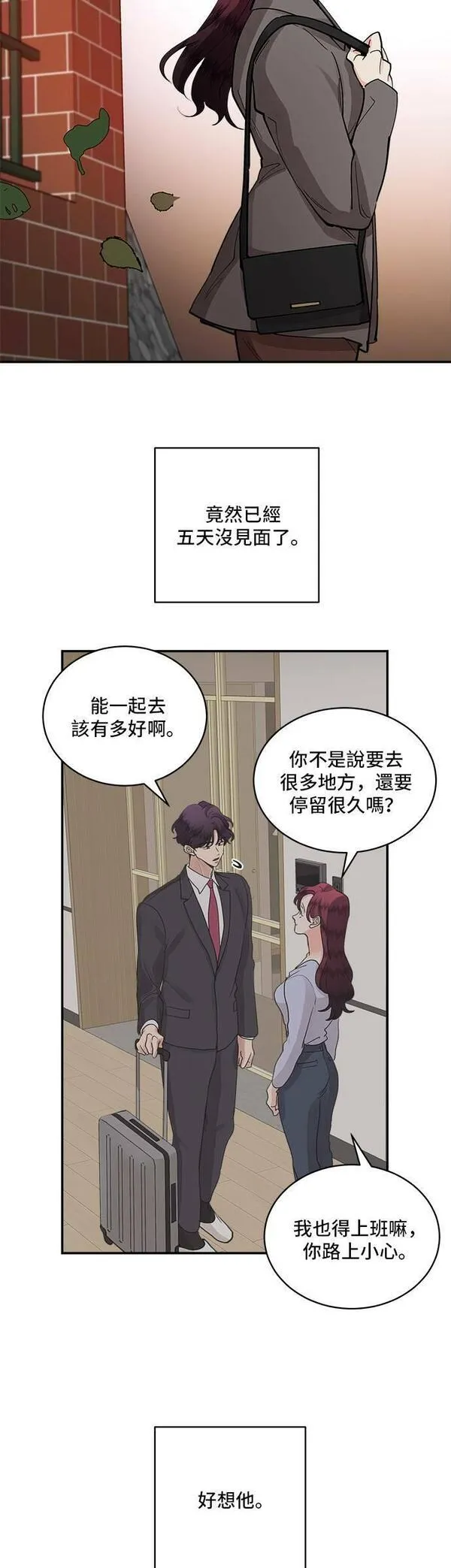 我的契约爱人小说漫画,第61话23图