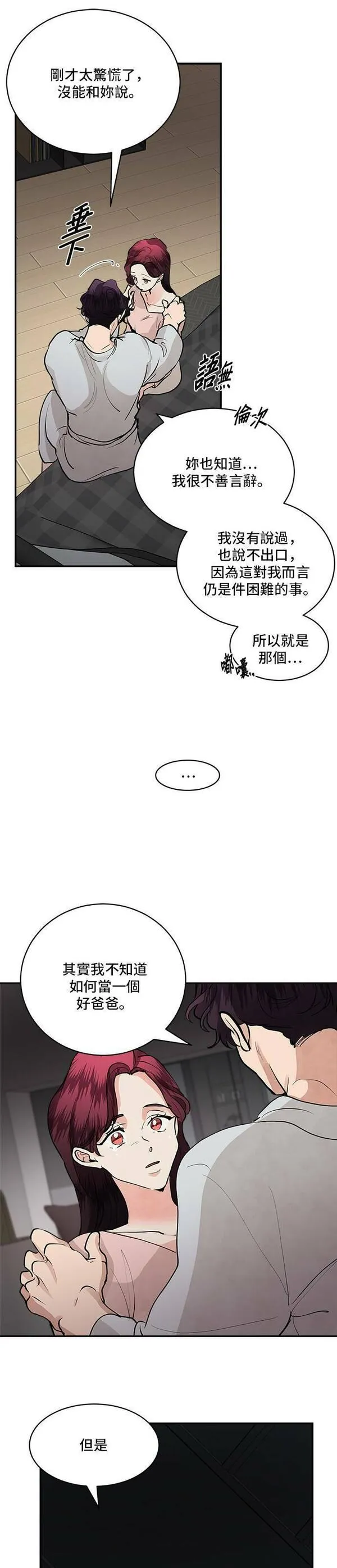 我的契约爱人小说漫画,第63话16图