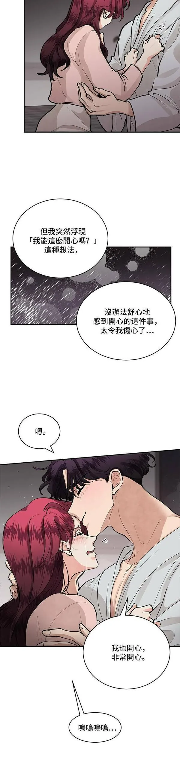 我的契约爱人小说漫画,第63话21图