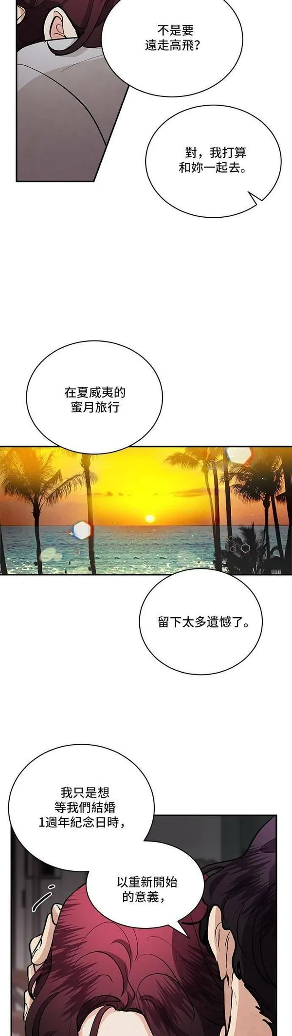 我的契约爱人小说漫画,第63话14图